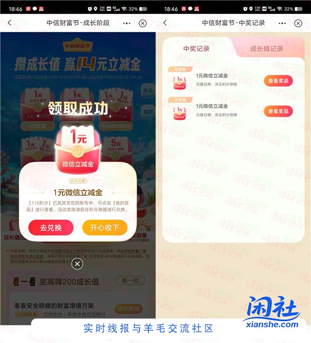 中信银行攒长大值领2-14元微信立减金 保底必中最低2元