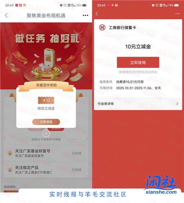 工商银行广发基金简单任务抽10-88元微信立减金 亲测中10元