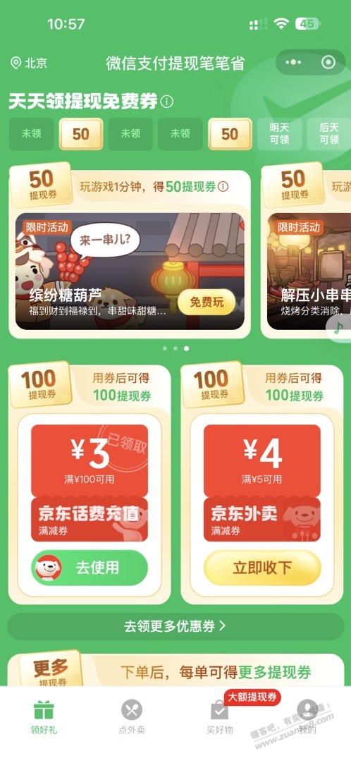 100-3话费券