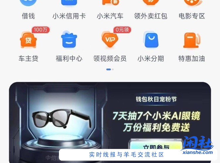 小米qian包-首页-横幅qian包秋日宠粉节 能领麦当劳下午茶、甜筒和板烧麦满分等
