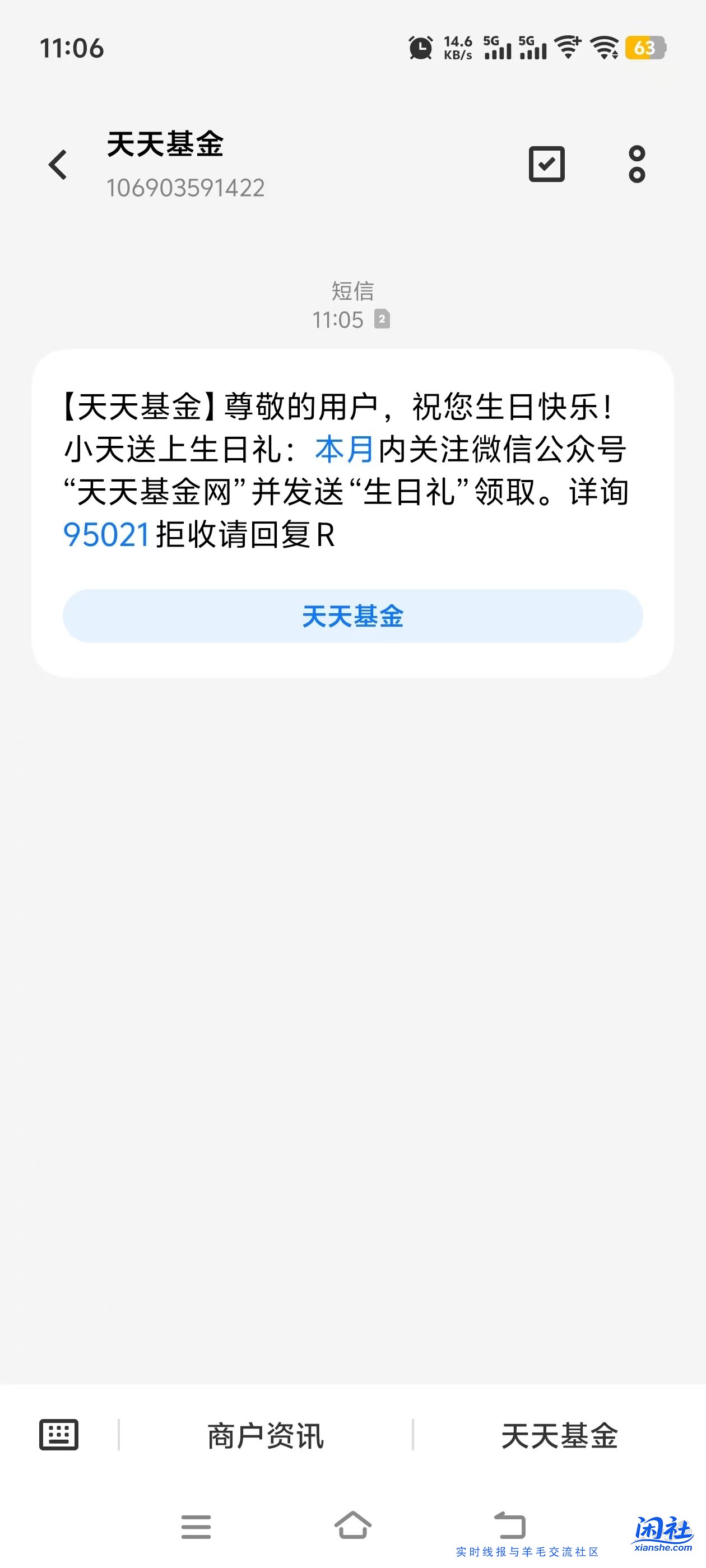 生日有什么可领的