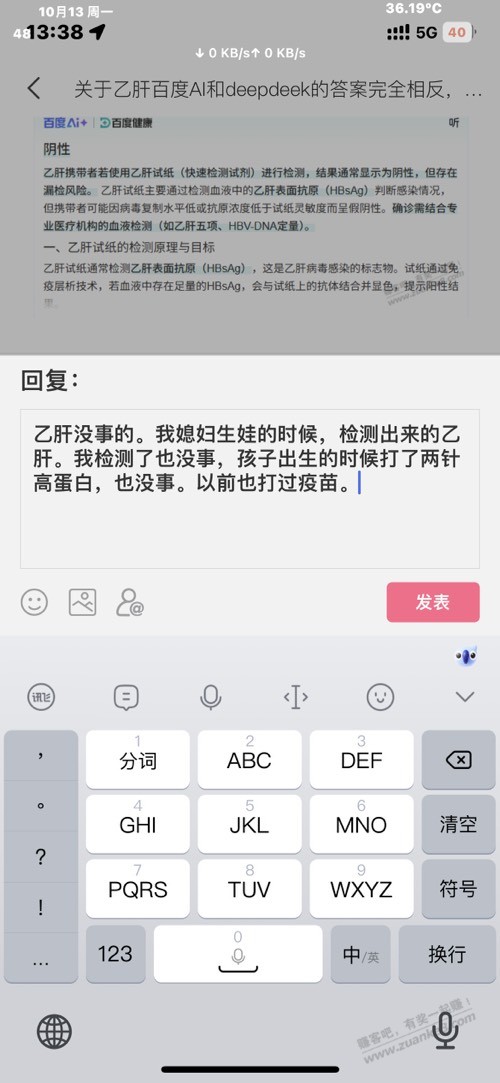 关于乙肝百度AI和deepdeek的答案完全相反，谁正确？