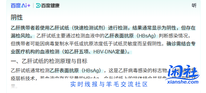 关于乙肝百度AI和deepdeek的答案完全相反，谁正确？
