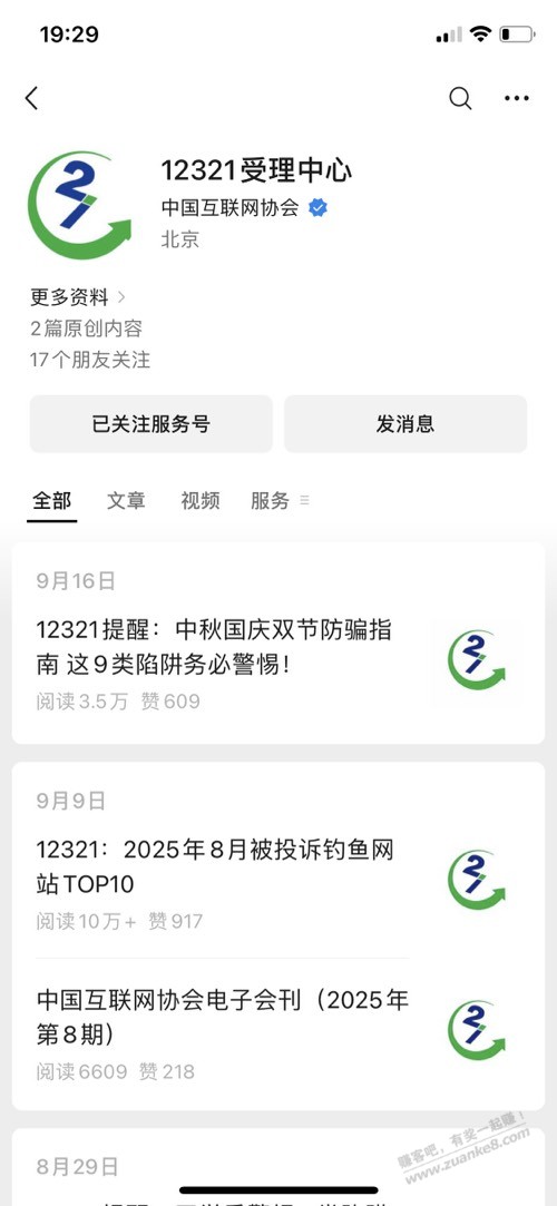 有人知道这是什么平台吗？天天打电话发短信骚扰说让还贷