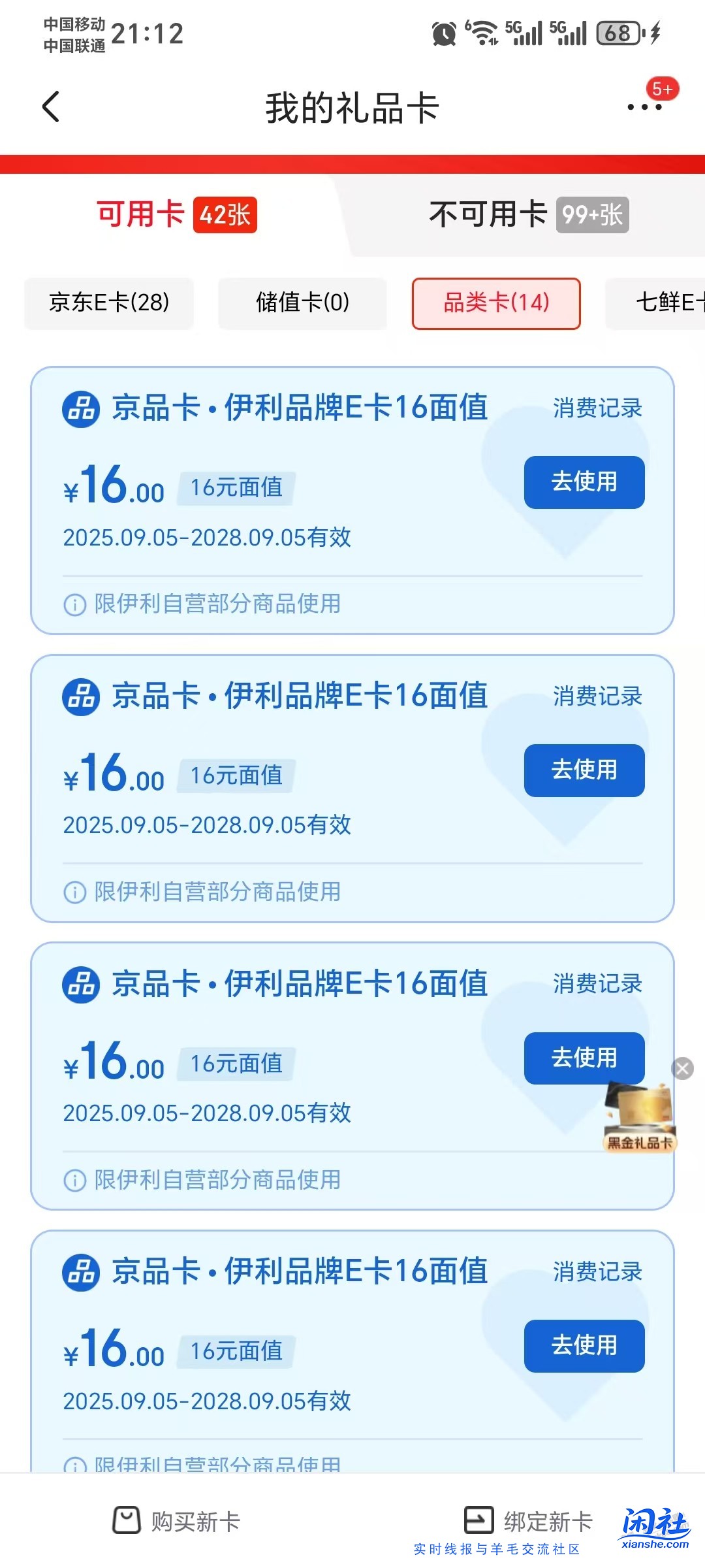 伊利搞了4张搞少了