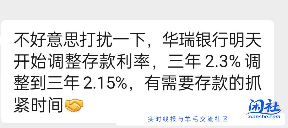 明天这个小银行又要降利率了，抓紧存吧