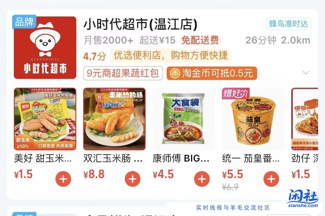 淘宝闪购起送价