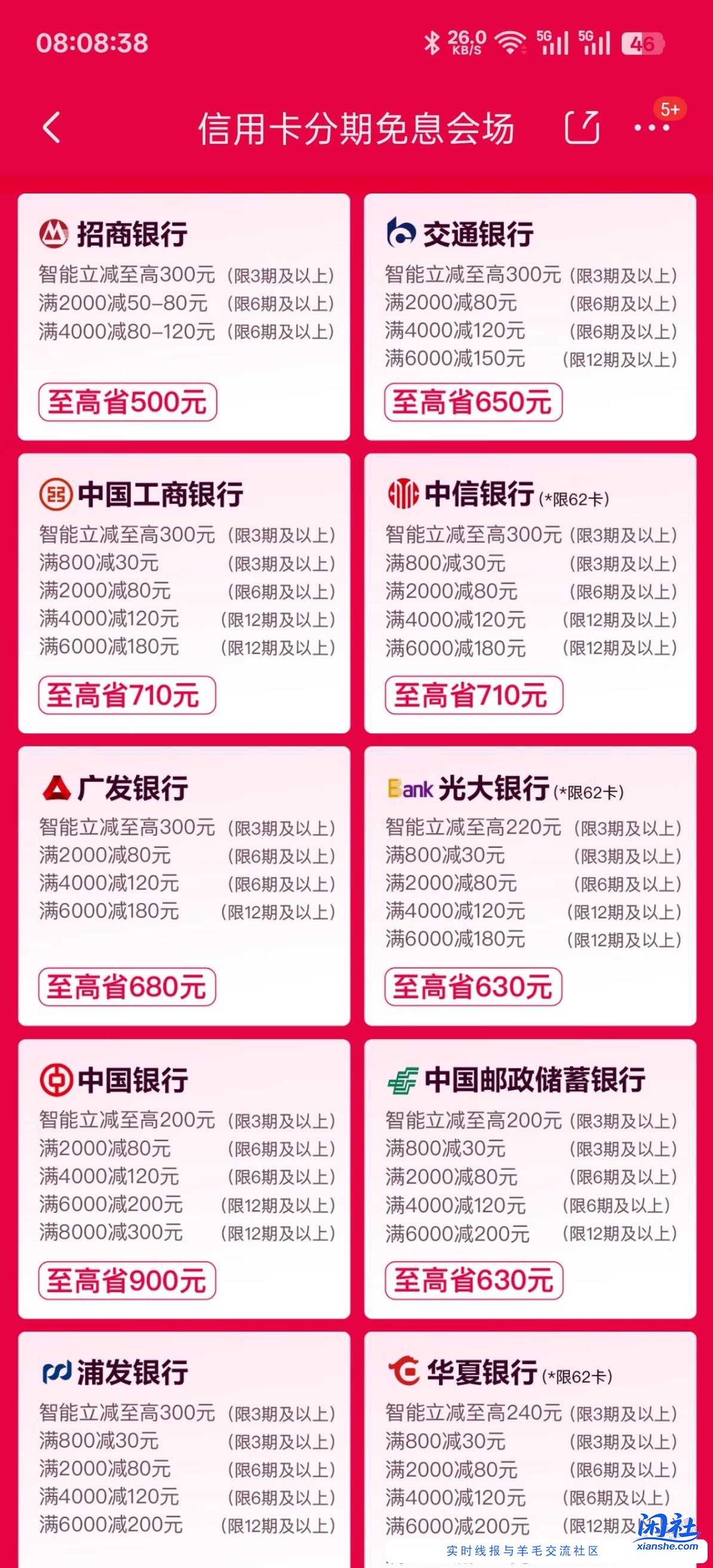 双十一xing/用卡分期优惠情况