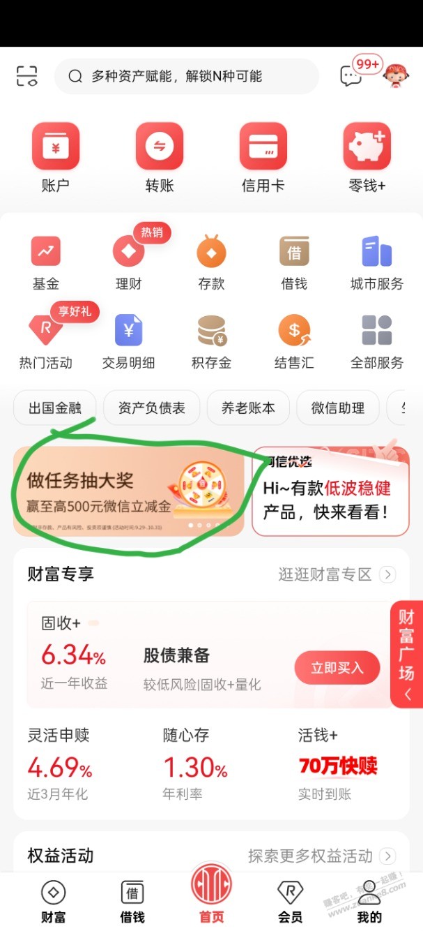 中信1元，上次领过的还可以领，刷新任务了