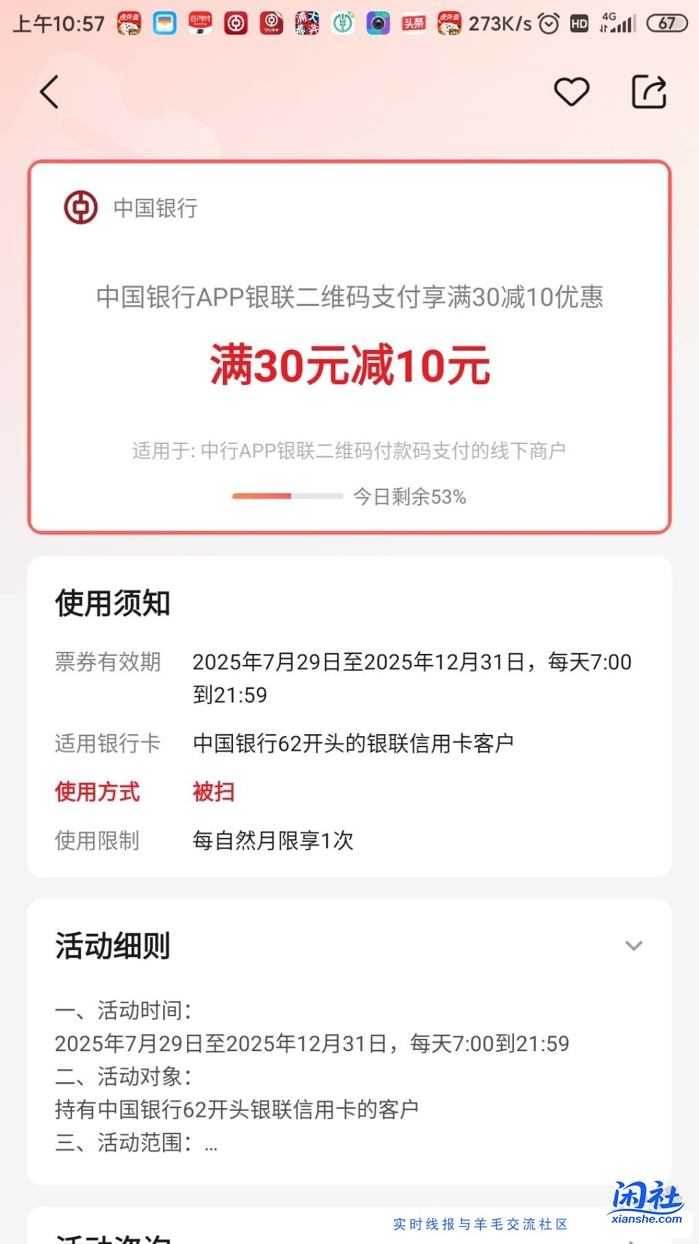 中国银行30–10还有很多