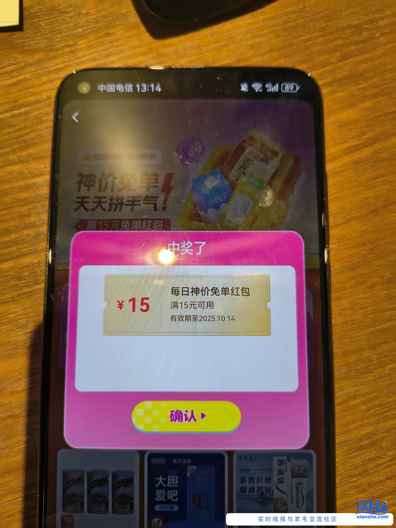 美团每日闪购抽奖