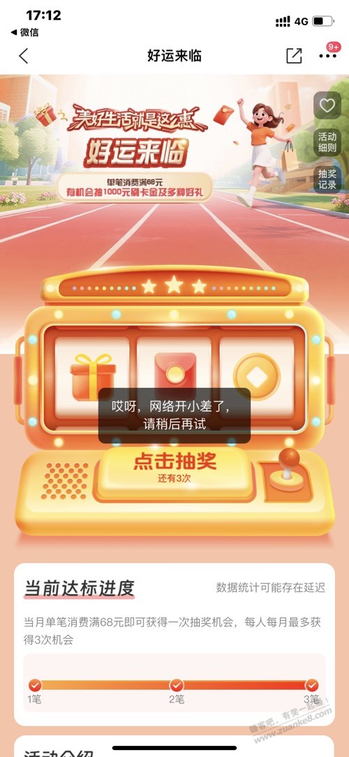 买单吧抽不了奖怎么回事