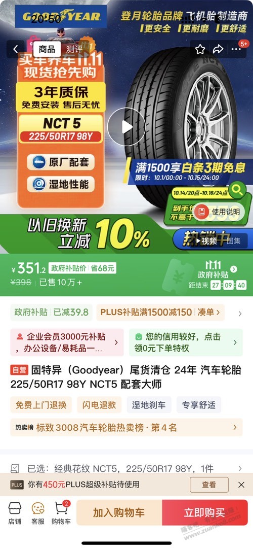 22 年的雅阁这个轮胎价格如何啊？马牌与固特异选哪个？