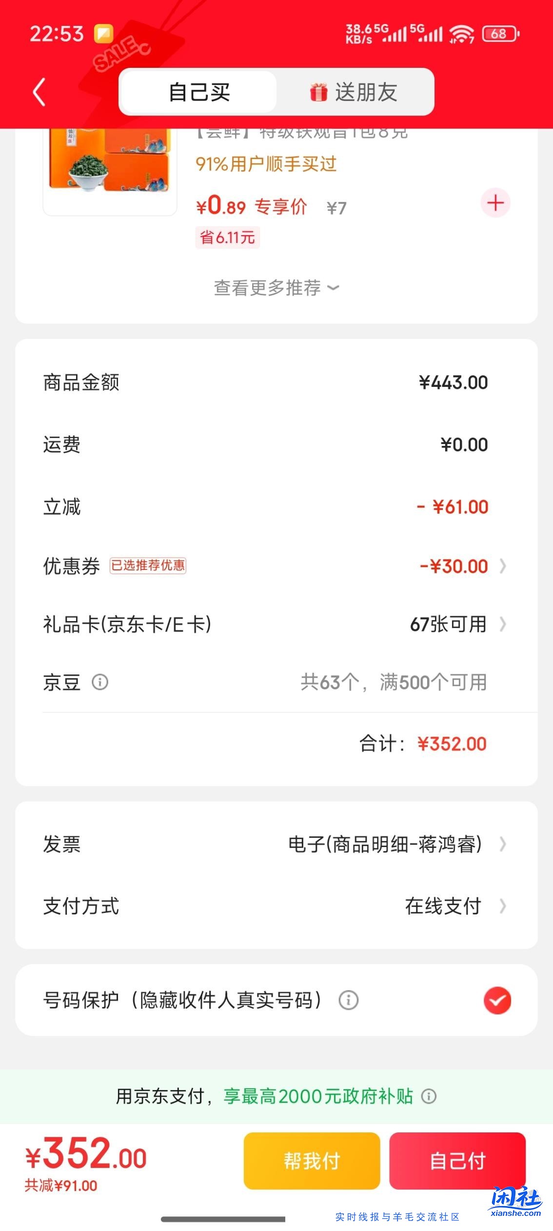 大佬们，京东支付界面也有黑号的？