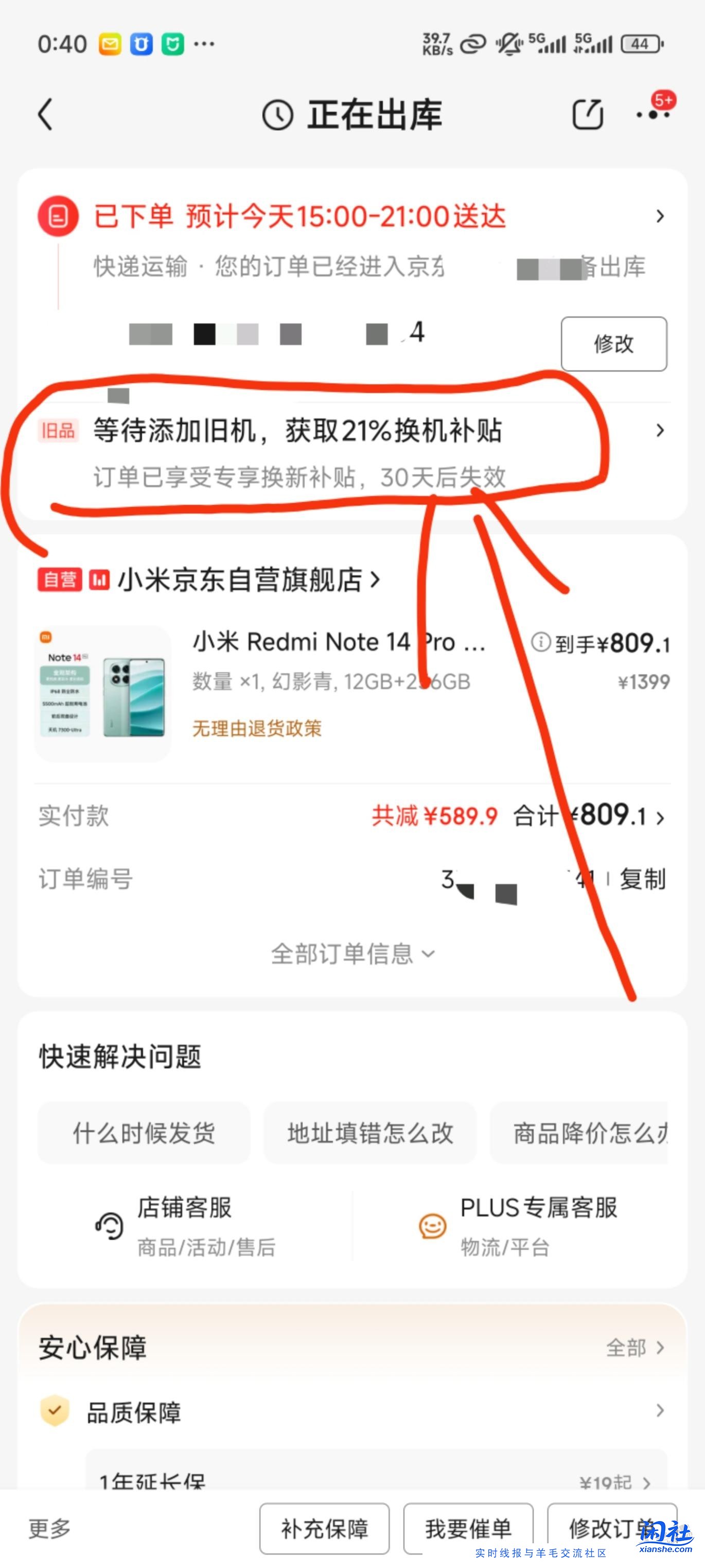 下了红米nt4p订单里有焕新补贴优惠和回收旧机