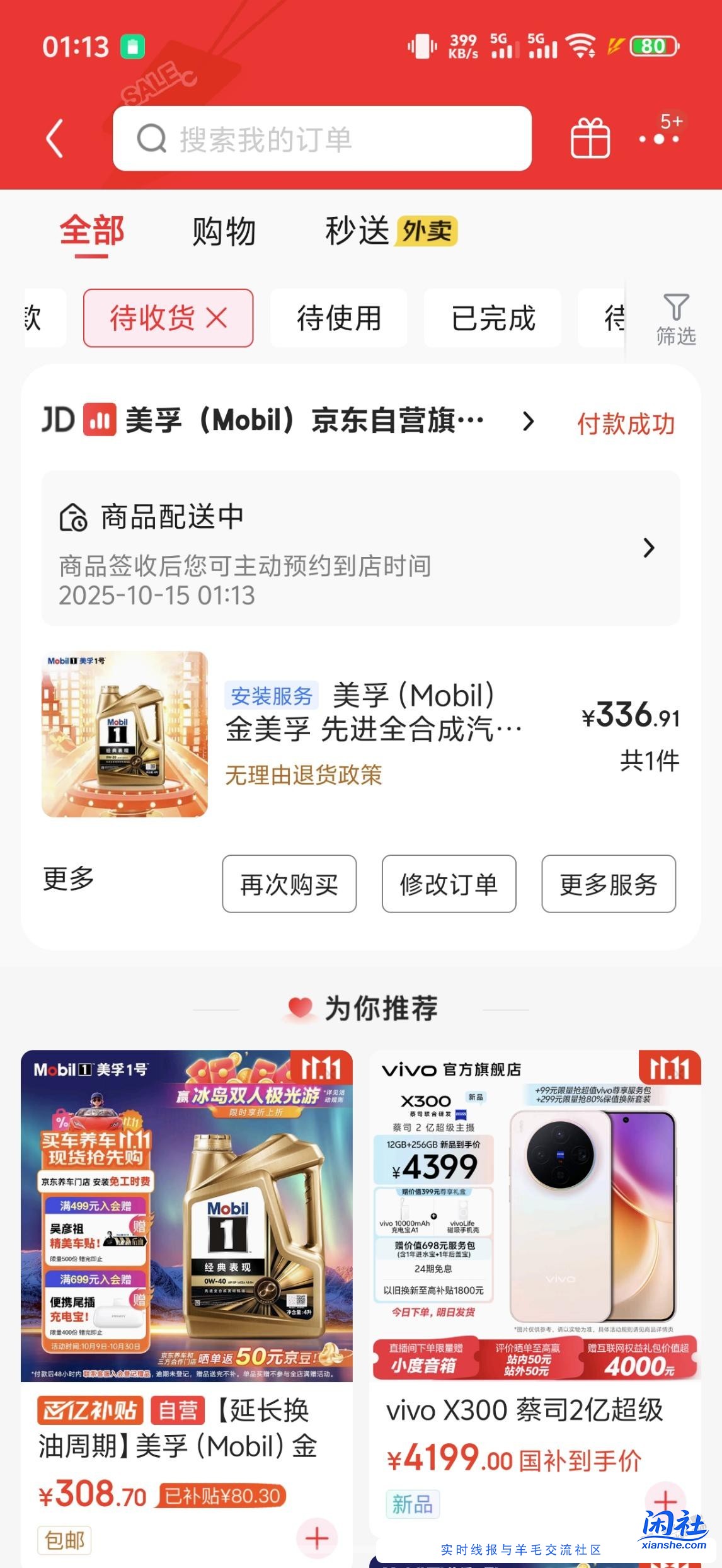 美孚金美孚几十块钱保养美孚，有需要保养的可以买了，返30000京豆