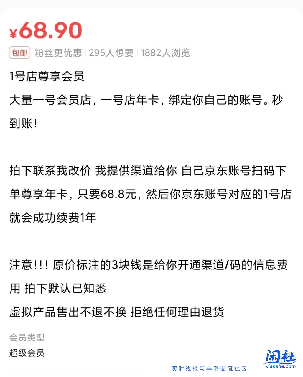 一号店会员有好价吗