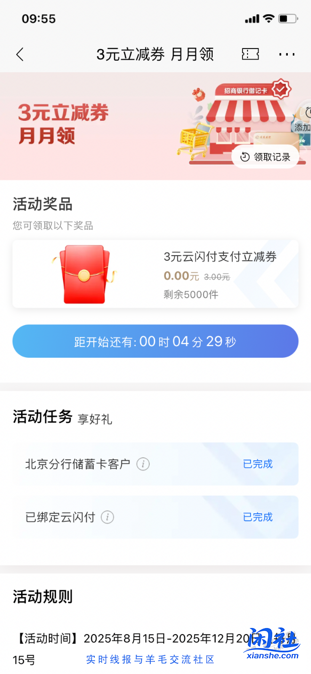 【招行北分】云闪付3元立减金，10点卡点领！