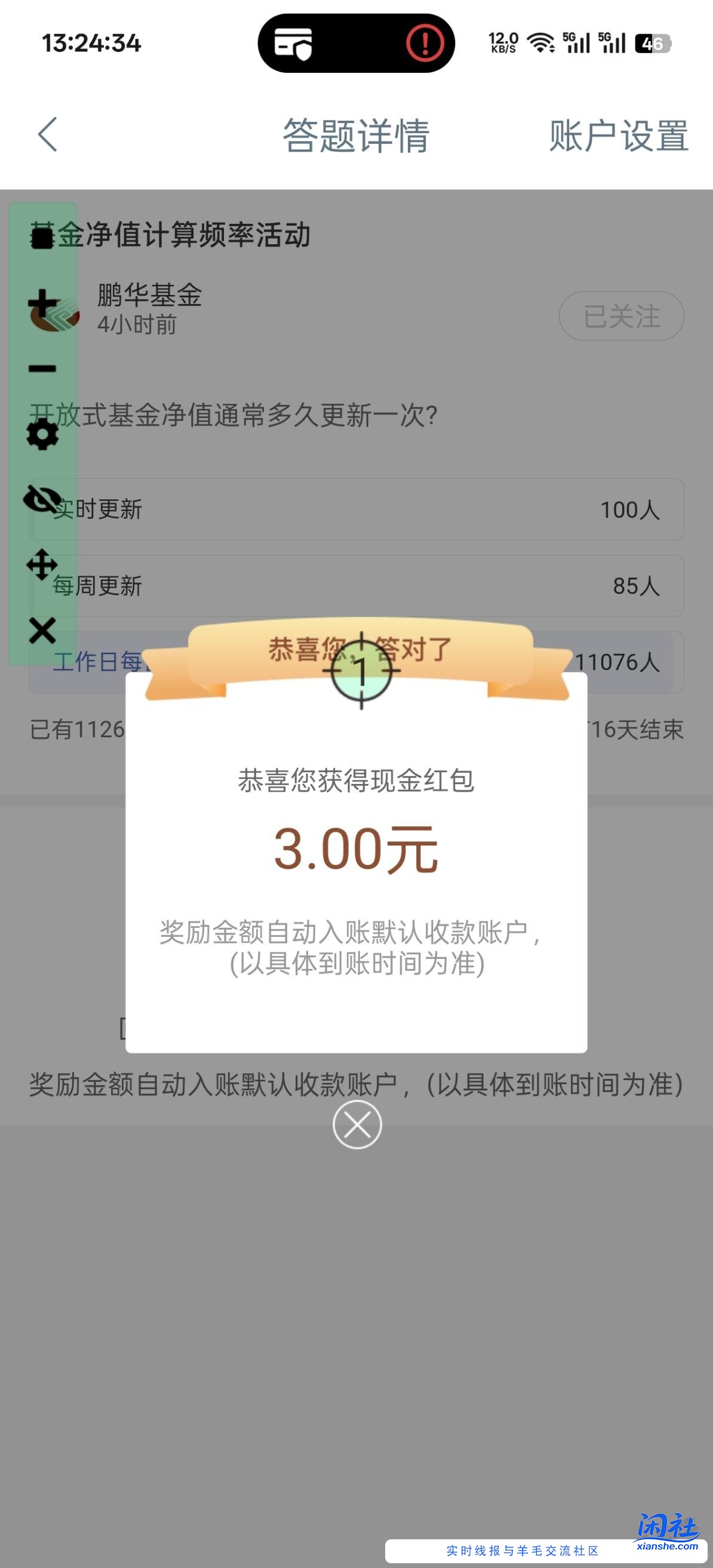 工行 3块现金