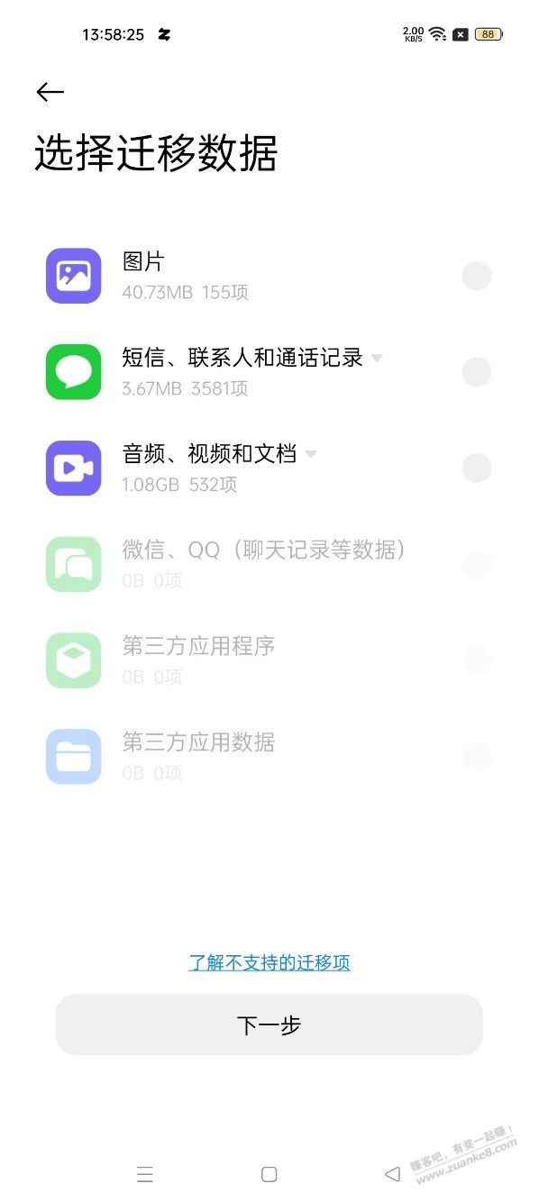 小米手机怎样迁移微信聊天记录