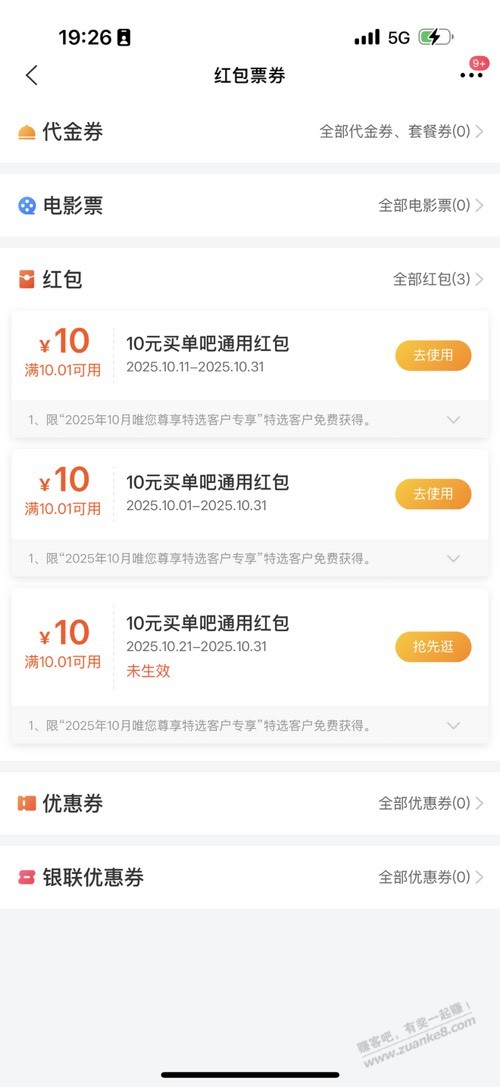 交行买单吧送了红包