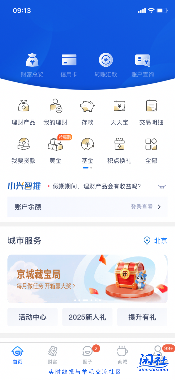 【兴业北分】简单粗暴，领到9元微信立减金～