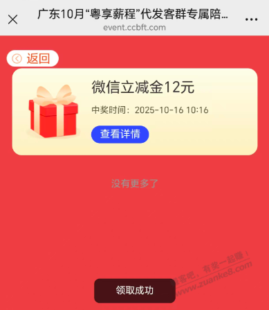 广东建行立减金！