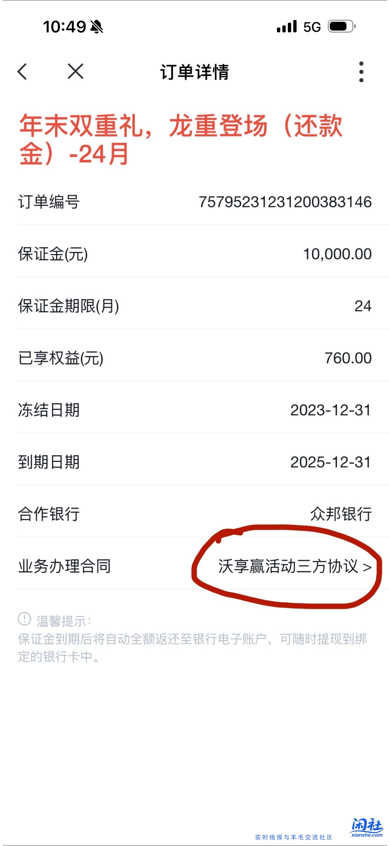 联通高话费套餐买众邦避坑提醒