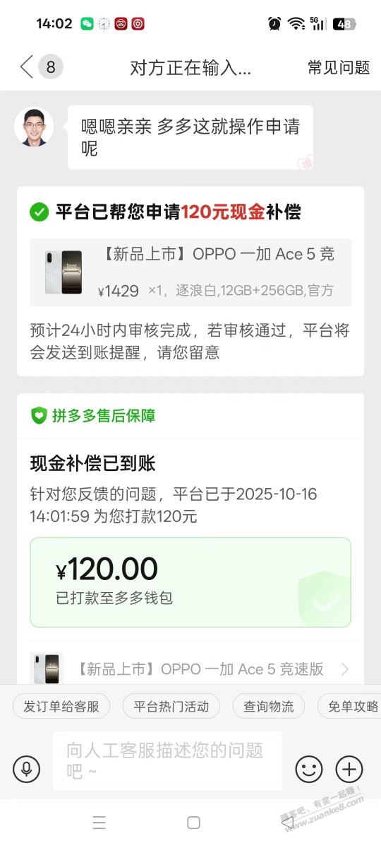 多多买之前没用国补后面支持可以去保价