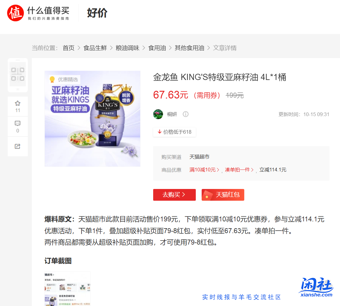 好价金龙鱼特级亚麻籽油4L