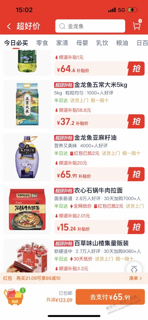 好价金龙鱼特级亚麻籽油4L