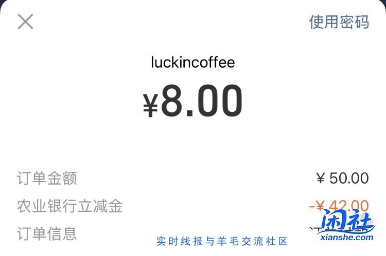 瑞幸礼品卡支付宝老农xing/用卡   50-42，冲
