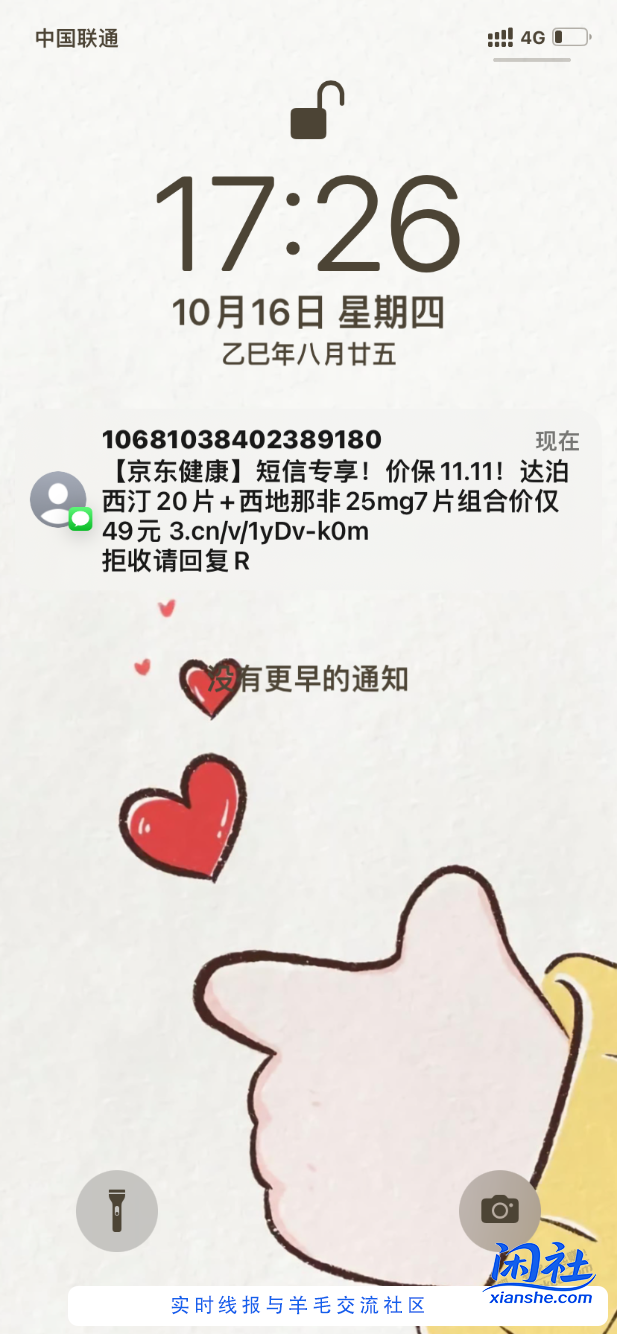 1111促销短信真ex人