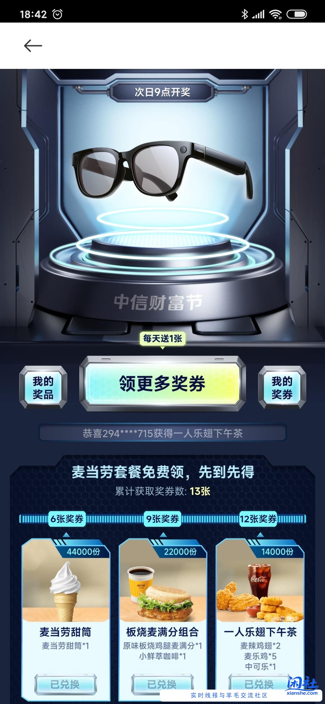 小米钱包X麦当劳