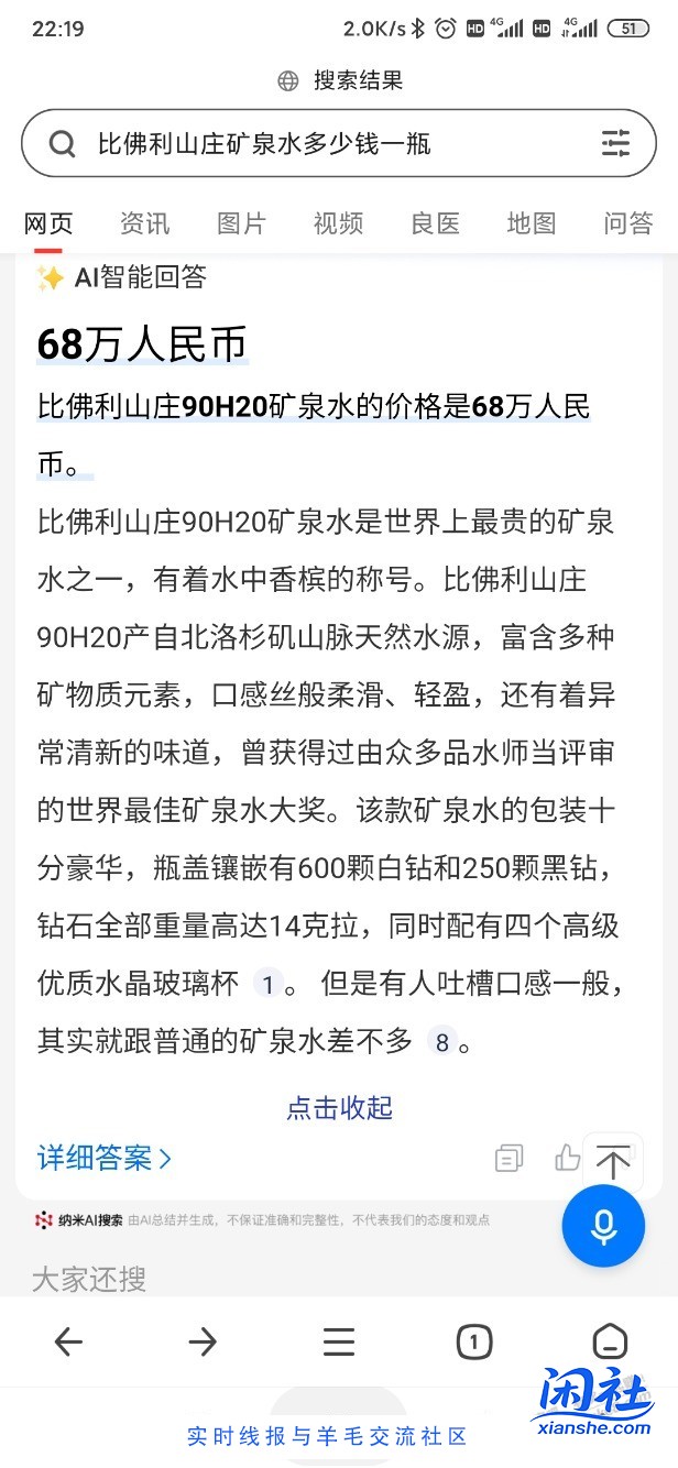 世上最贵的比佛利山庄矿泉水有没有谁喝过？