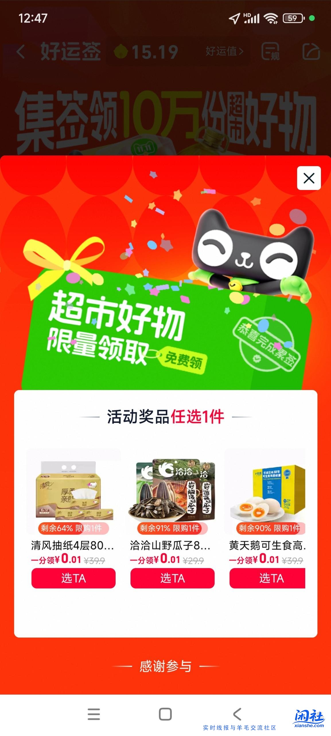 天猫超市首页右下方