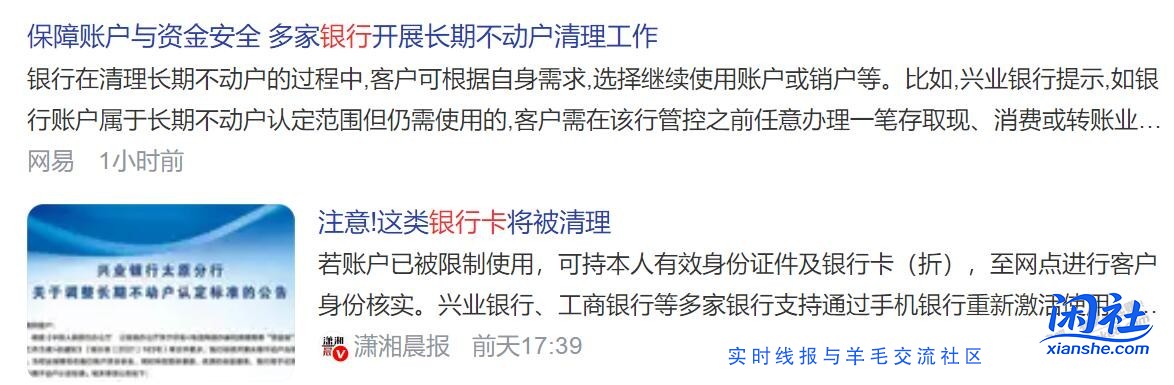 银行又在清理睡眠户，大家记得给不常用银行存100多块钱