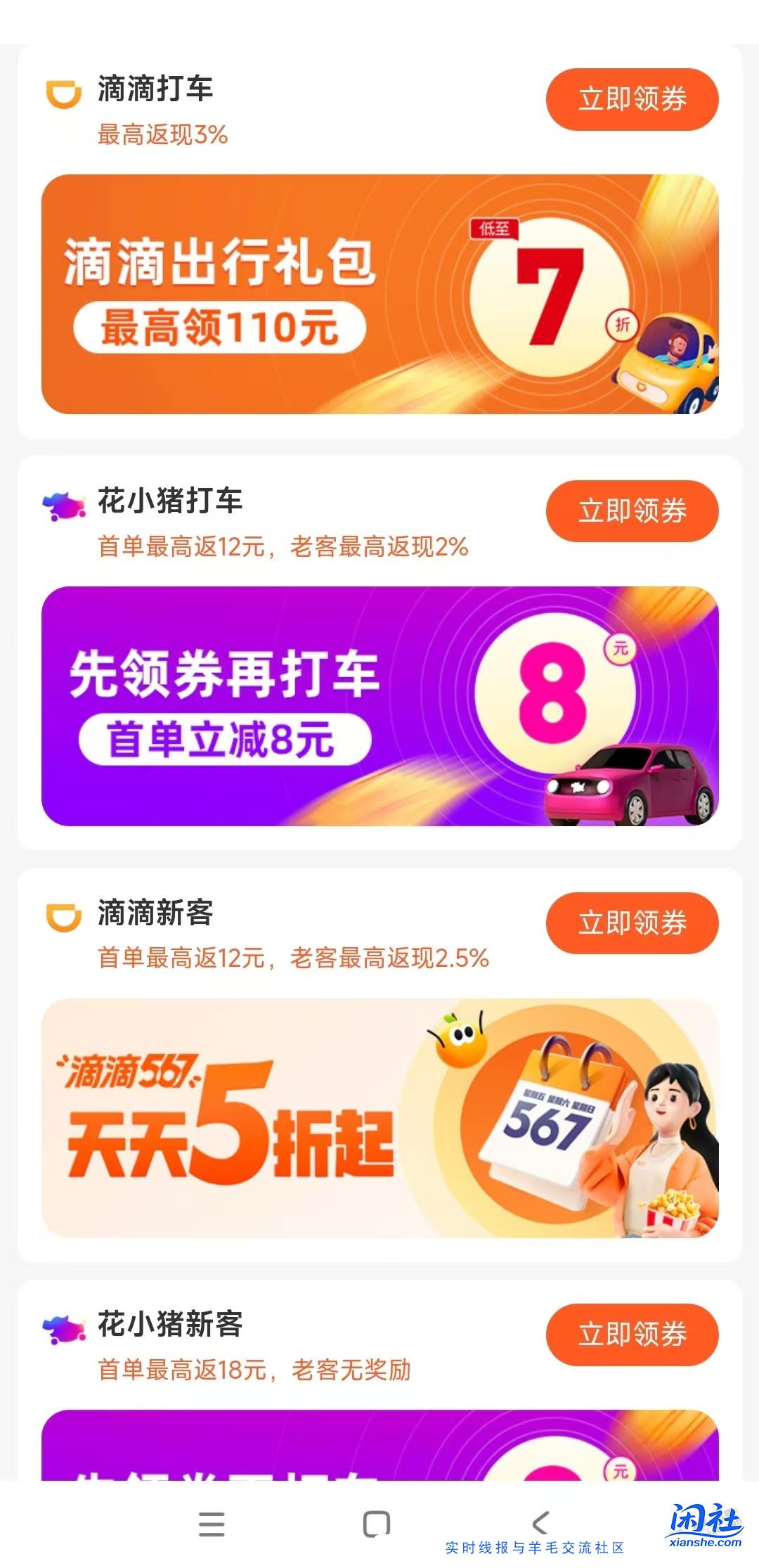打车福利实际就是新用户5折，故意P图的