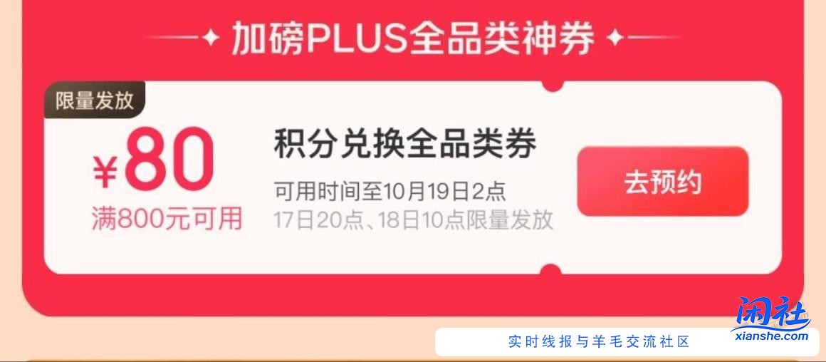 等下八点有积分换800-80