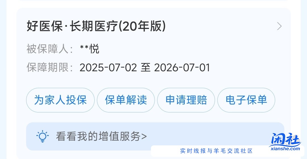 好医保我买错了么？