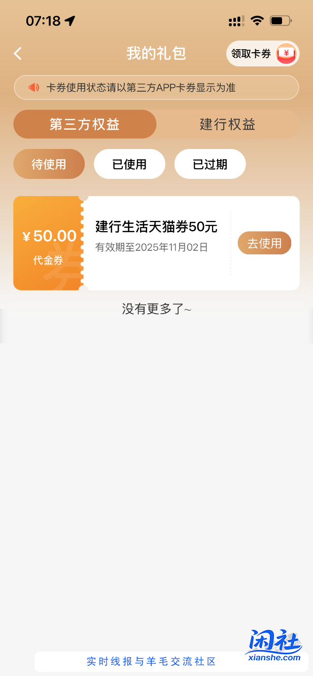 建行会员中心有水。中了50。但是怎么加了天猫啊