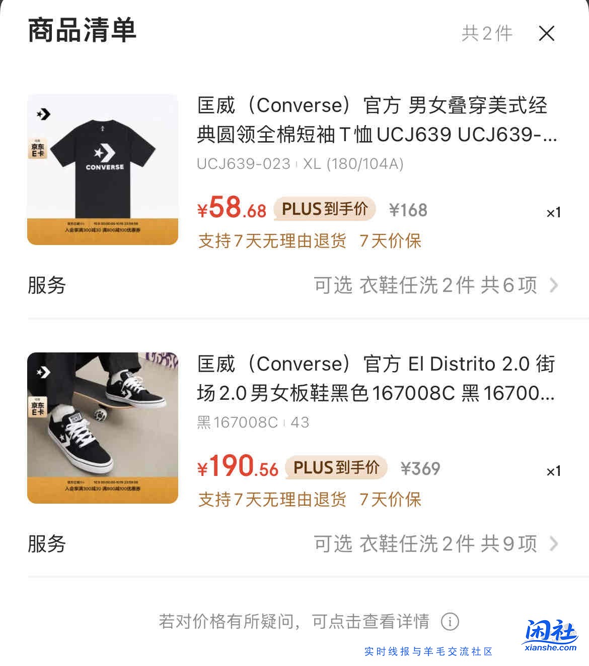 匡威好价，鞋子190元（如图）