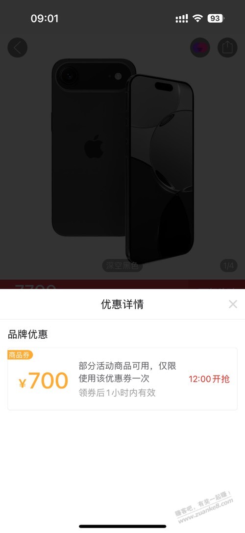 拼夕夕的这个苹果 700 卷，是不是很难抢啊