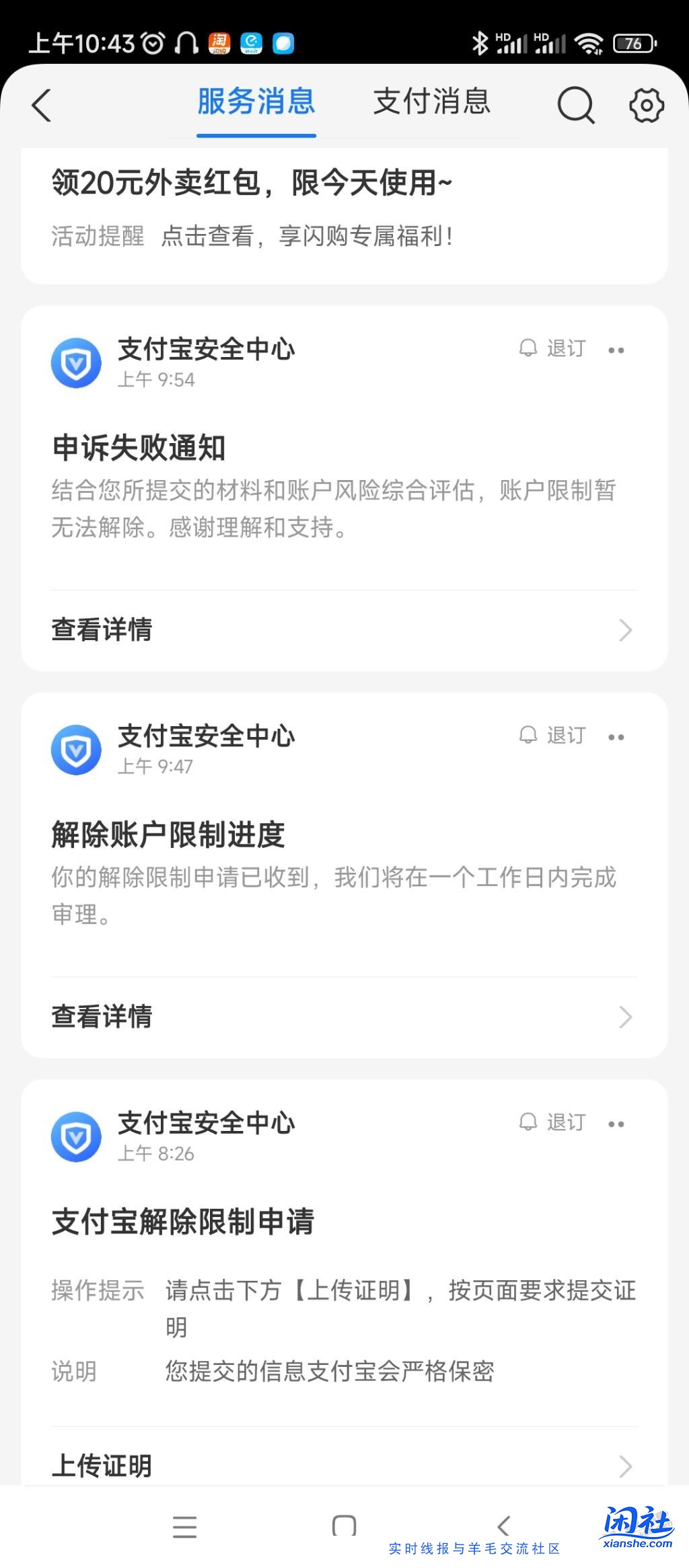 支付宝解除限制有成功的吗