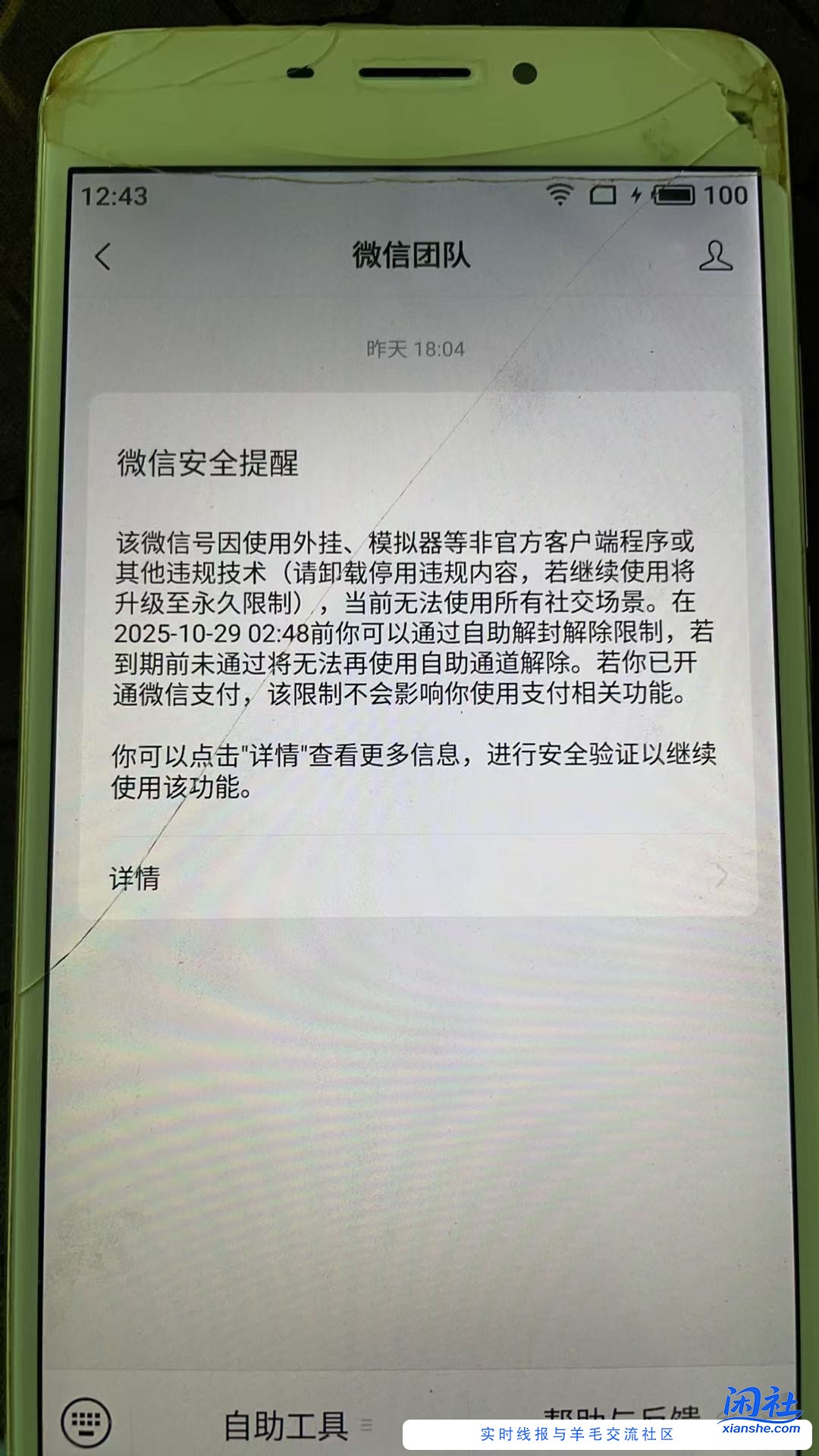 vx最近封了好多号，听说连摩托罗拉手机6开都会封