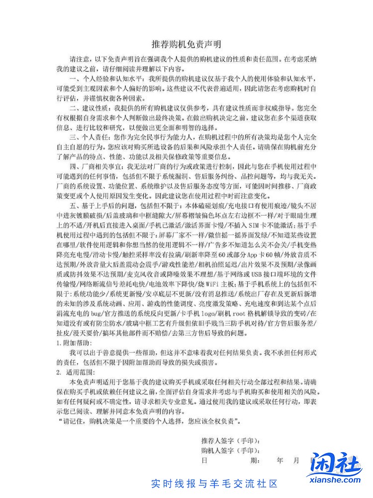 草拟了一个免责声明，大家帮忙看看有什么要完善的