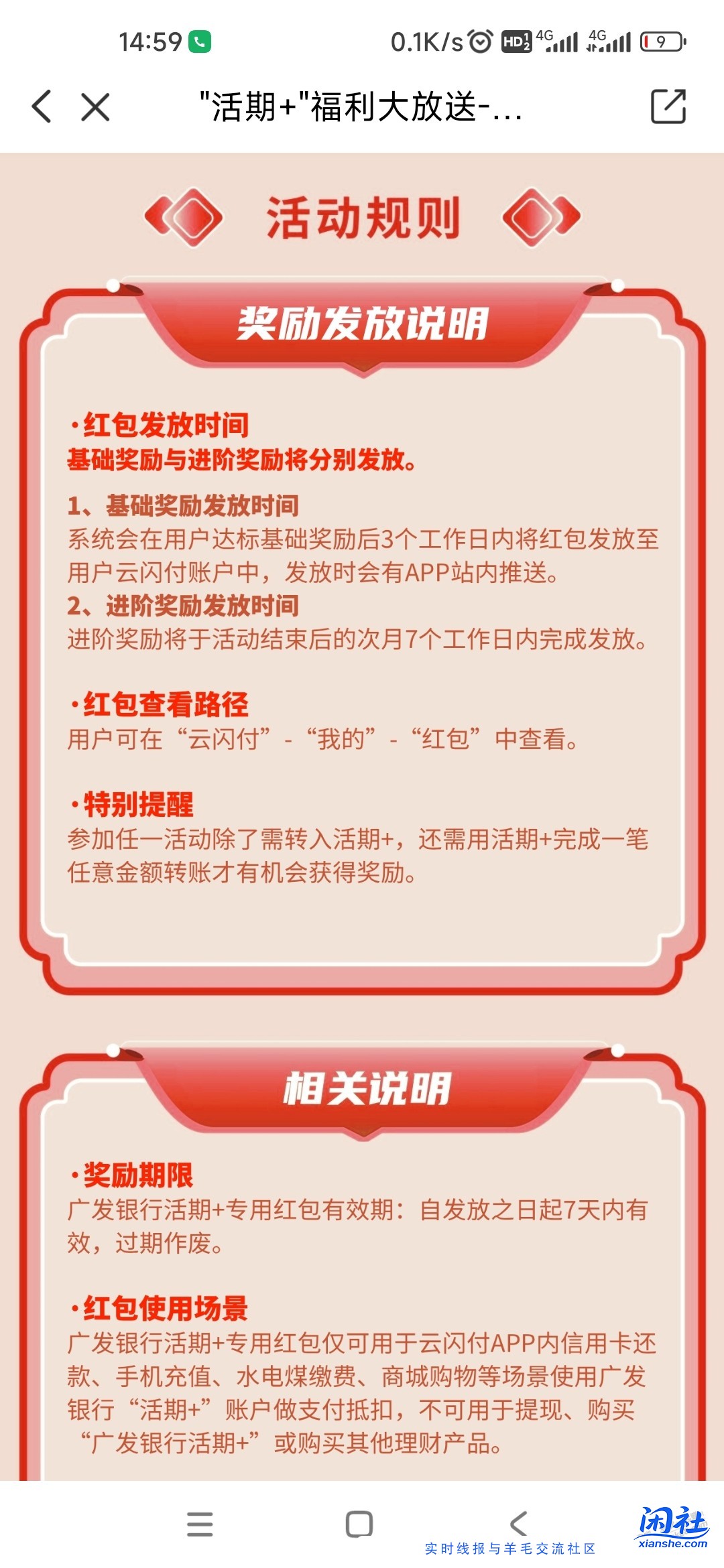 云闪付的活期活动第二个10到了么