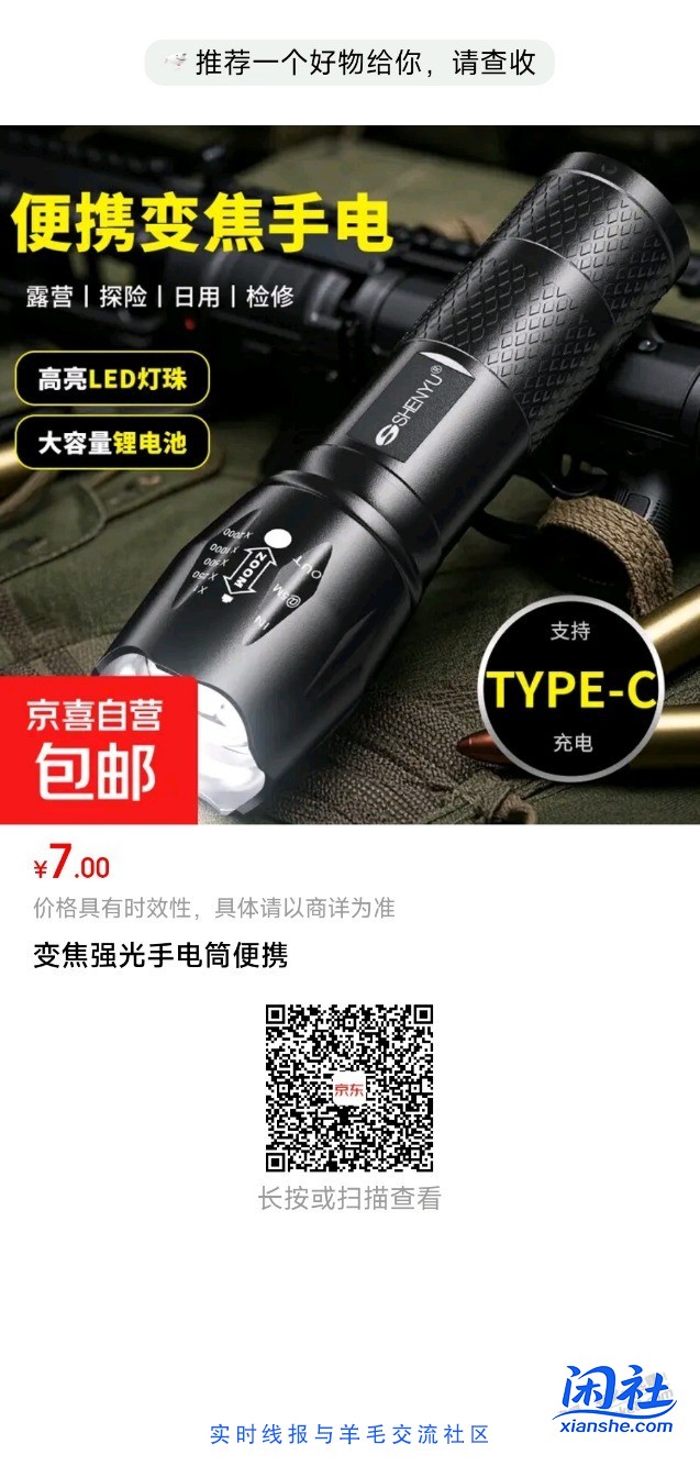 0撸强光手电筒