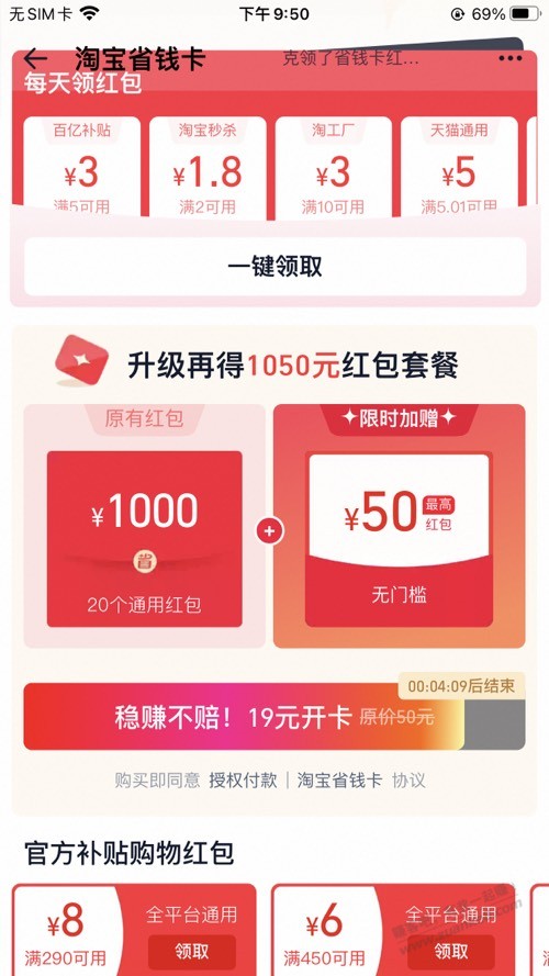 淘宝省钱卡值不值？