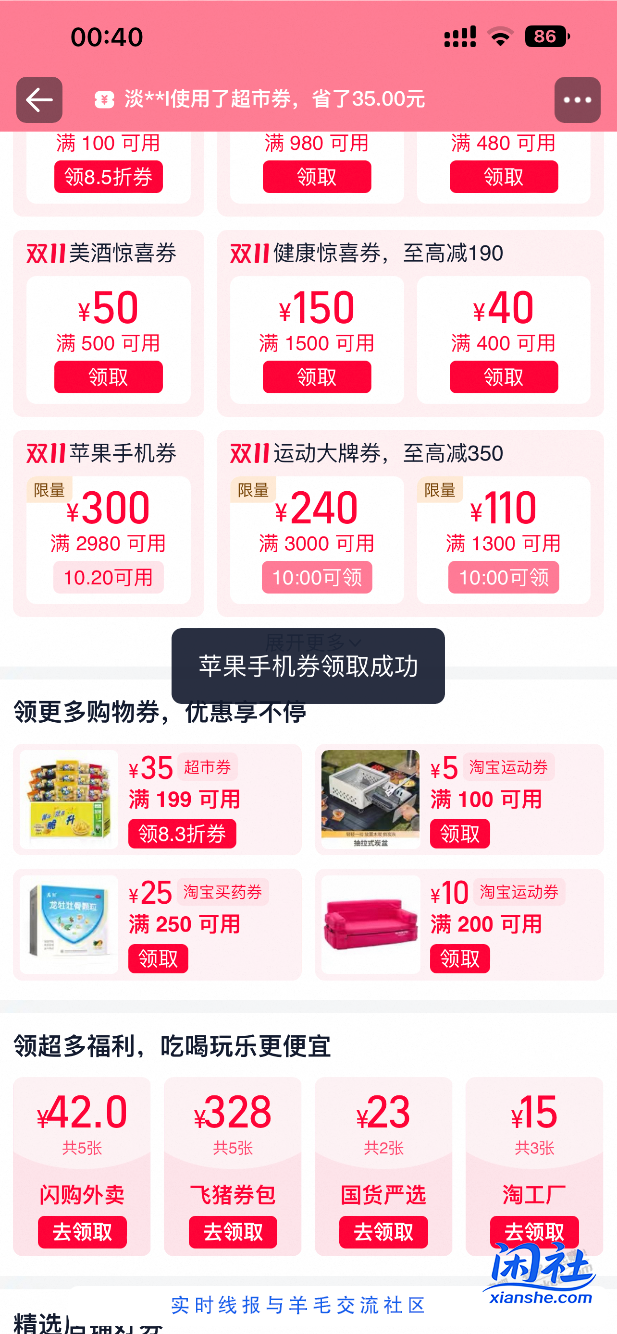 你们淘宝能领苹果2998-300优惠券吗